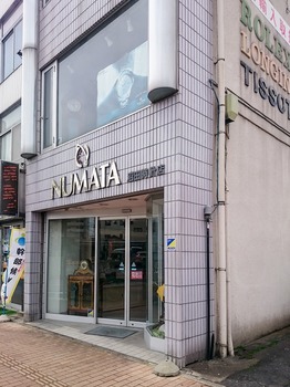 沼田時計店
